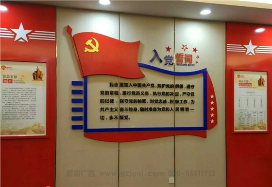 韶關黨建室建設