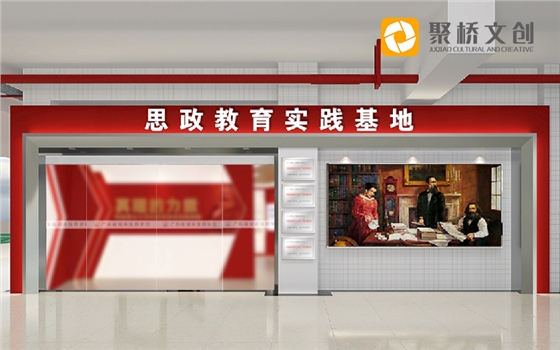 思想政治教育實(shí)踐基地設(shè)計
