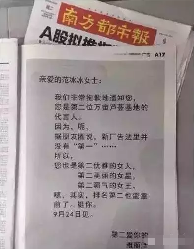 《南方都市報》成為最佳的廣告文案精選，紙媒體中的黑馬！雅麗潔廣告語