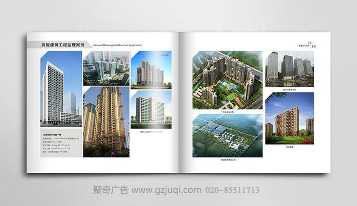 宏業(yè)金基建筑公司畫(huà)冊(cè)設(shè)計(jì)