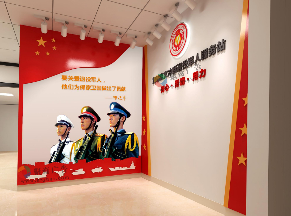 退役軍人服務(wù)站主題形象墻設(shè)計